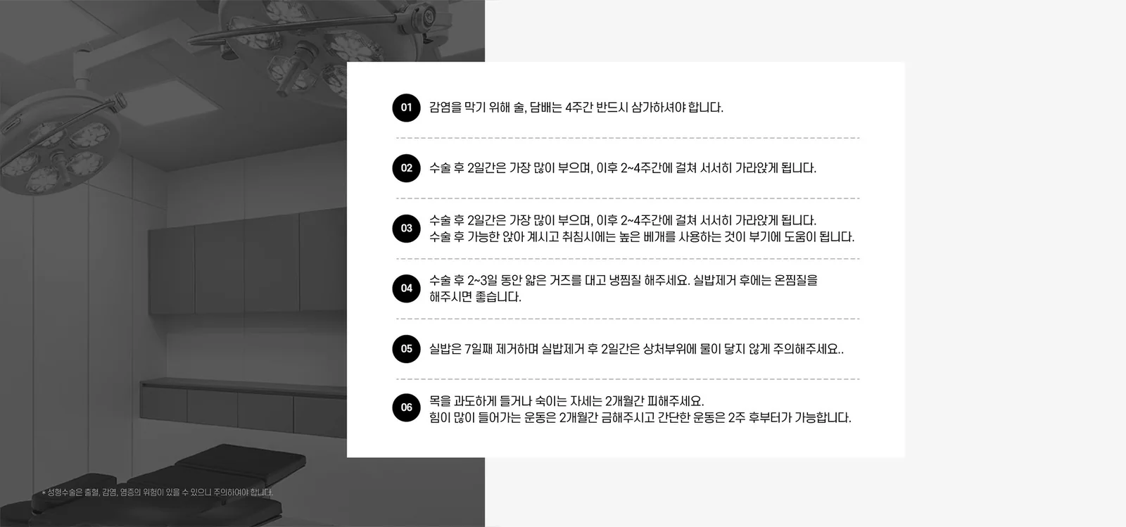이중턱 근육묶기 수술 후 주의사항 안내