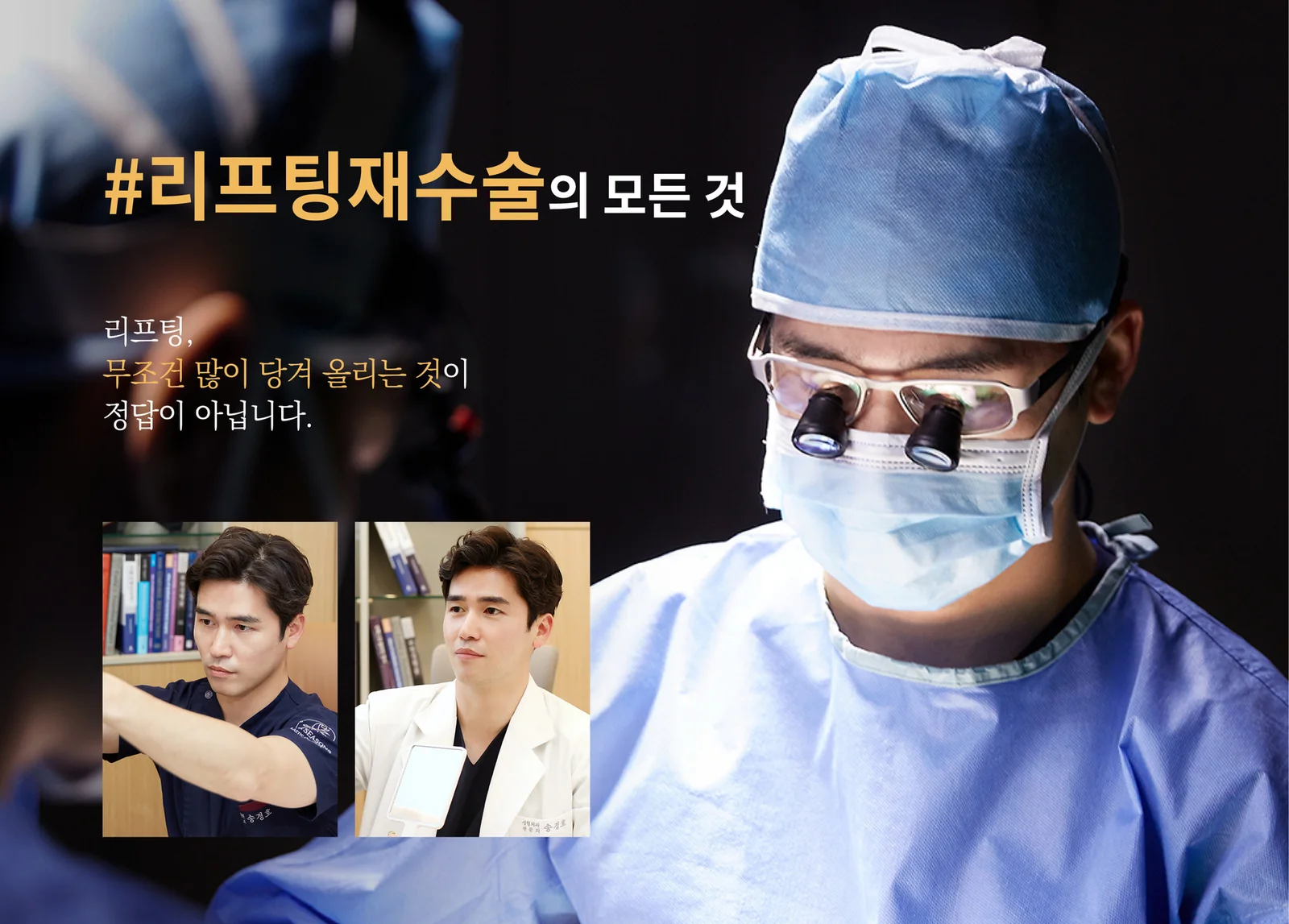 리프팅 재수술